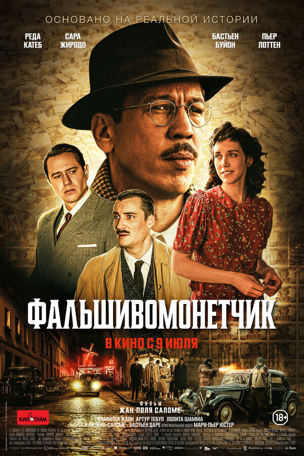 Смотреть Человек, который рисовал деньги онлайн бесплатно в HD качестве на русском языке